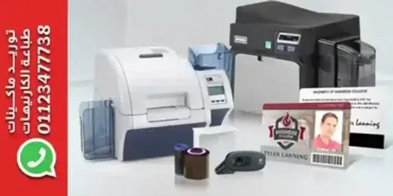 ماكينات طباعة الكارنيهات البلاستيك - ID Card Printers